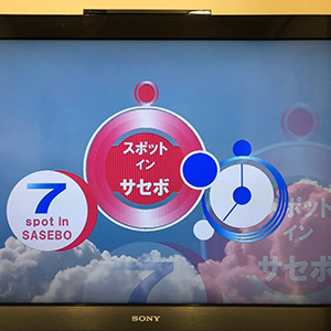 テレビ佐世保