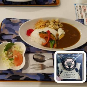 掃海艦やくしまカレー（させぼっくす９９）