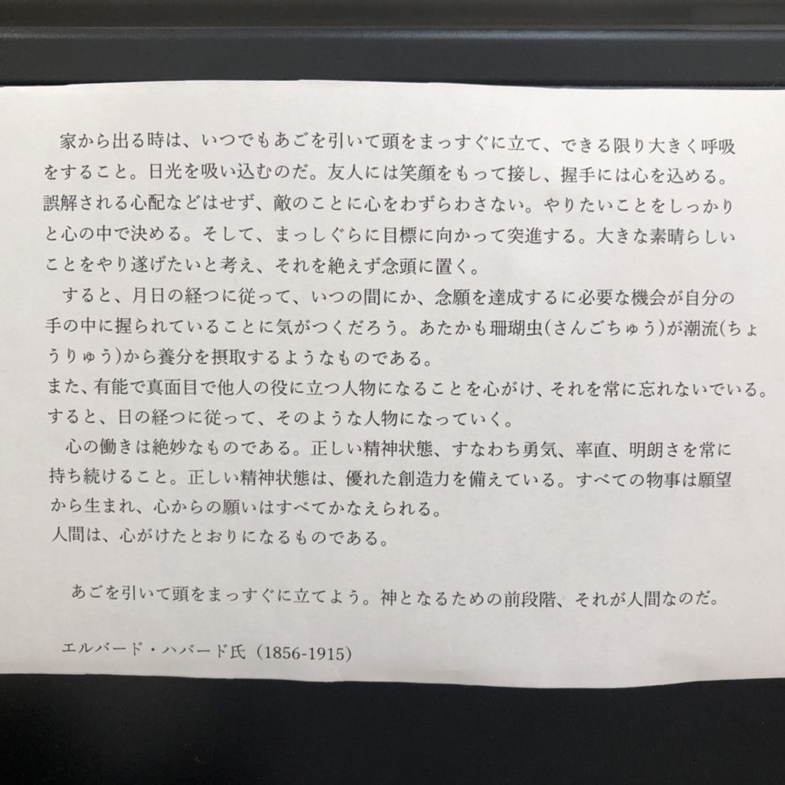 村上彫刻　佐世保　ブログ　スタッフ　仲間　エルバート・ハバード氏