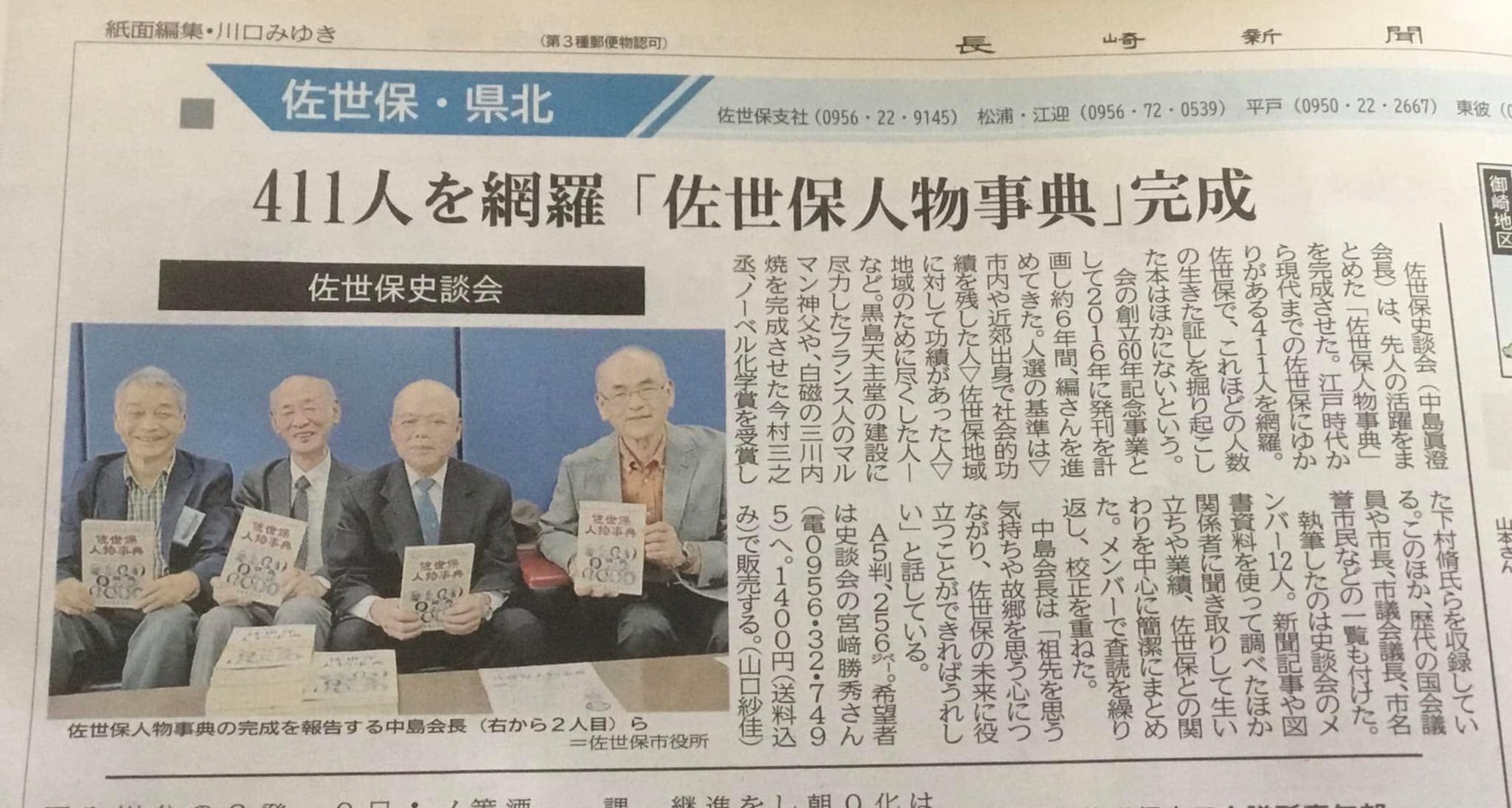 村上彫刻 佐世保 ブログ スタッフ 仲間 本