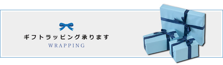ギフト ラッピング 無料