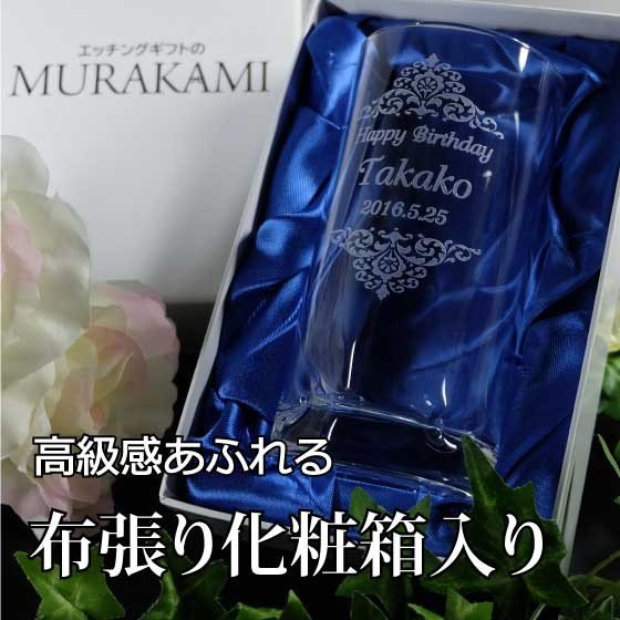 グラス プレゼント 刻印 化粧箱入り